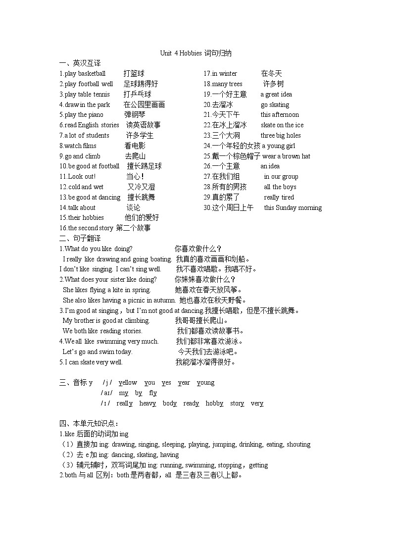 译林版5A五上U4归纳 试卷01