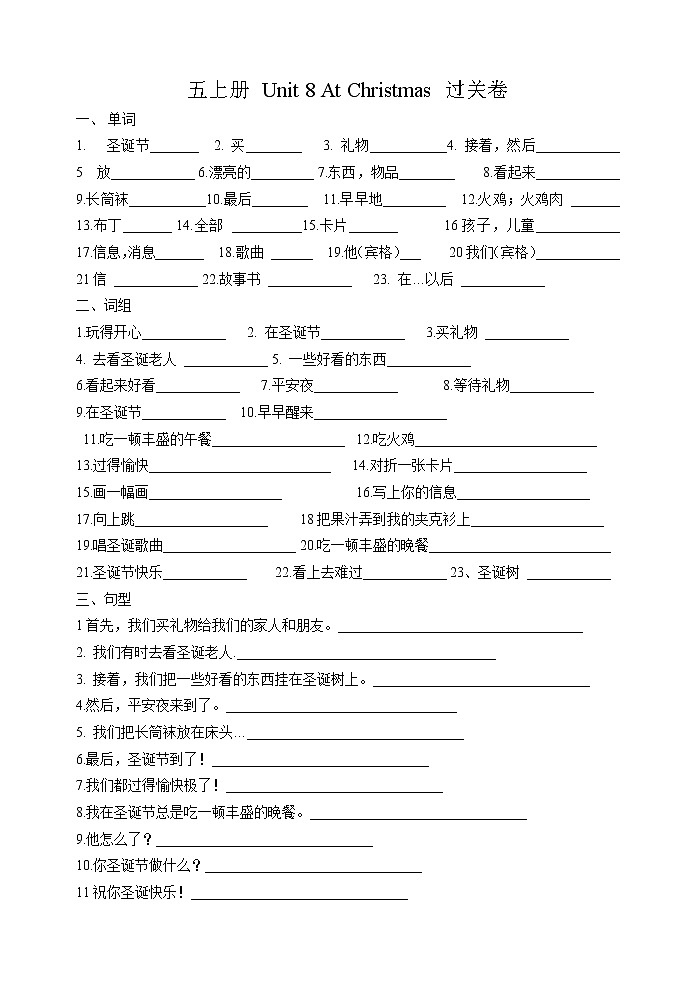 译林版5A五上册 Unit 8 At Christmas 过关卷第1页