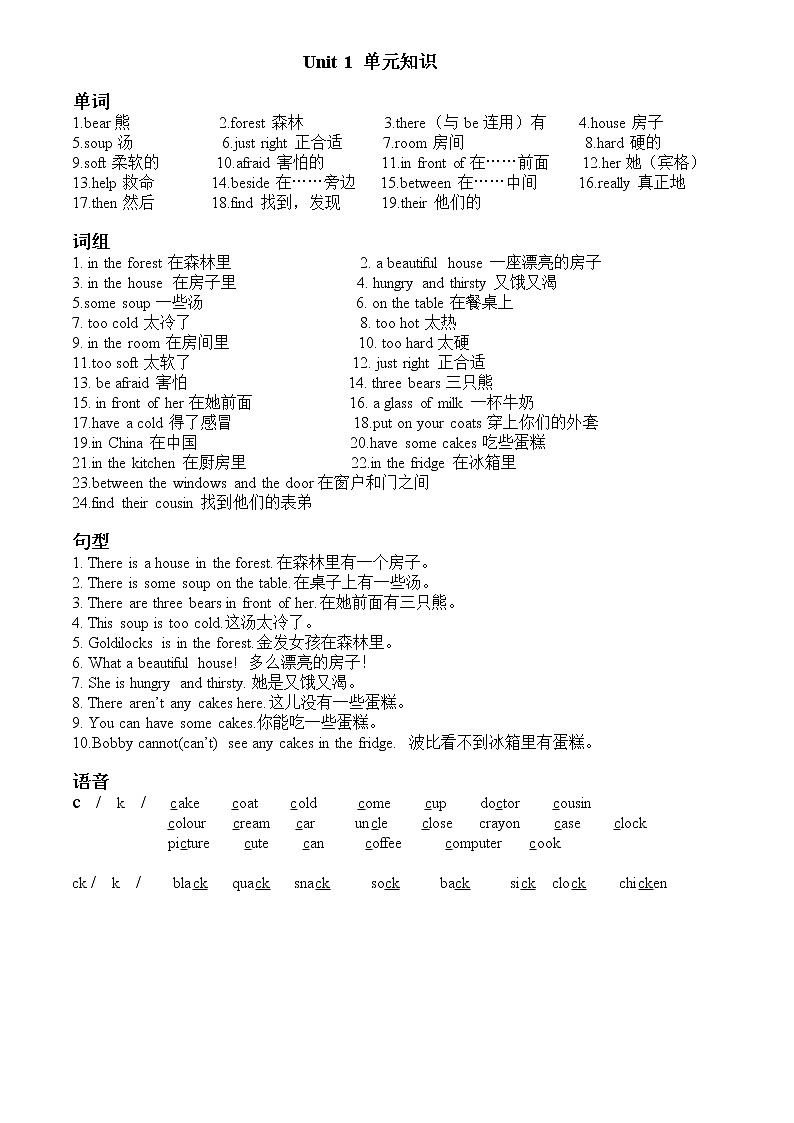 译林版5A五上U1-8单元知识(2) 试卷01
