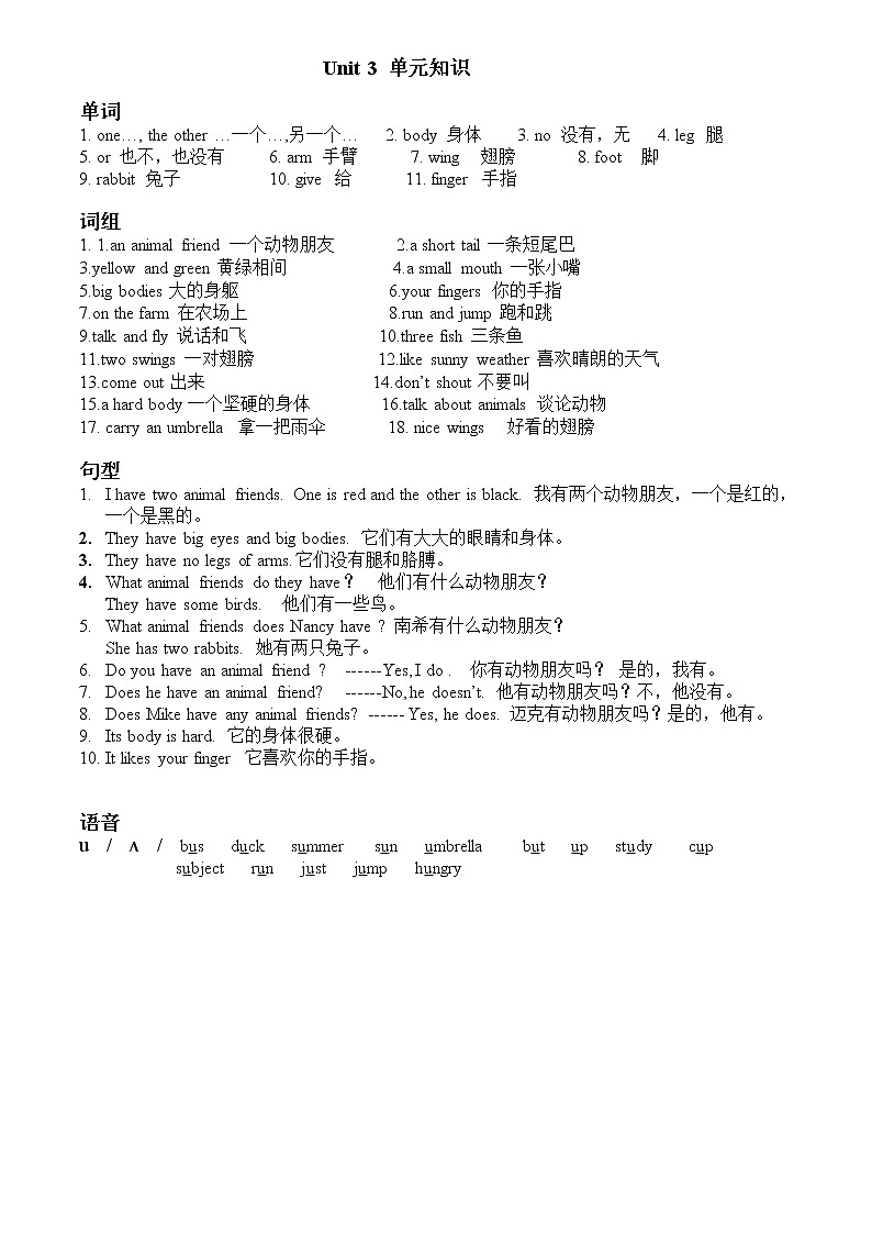 译林版5A五上U1-8单元知识(2) 试卷03