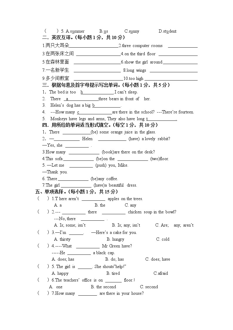 译林版5A五上英语Unit1-3调测试卷02
