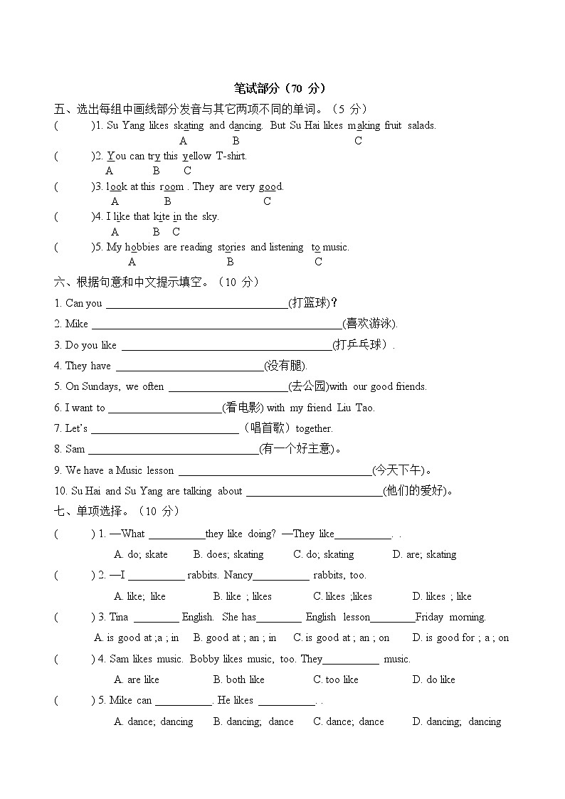 译林版5A五上Unit 4 单元检测卷02