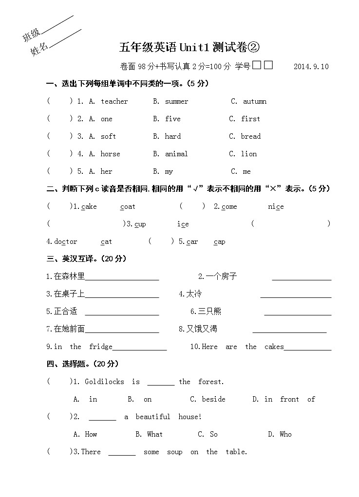 译林版五上5A Unit1测试题201