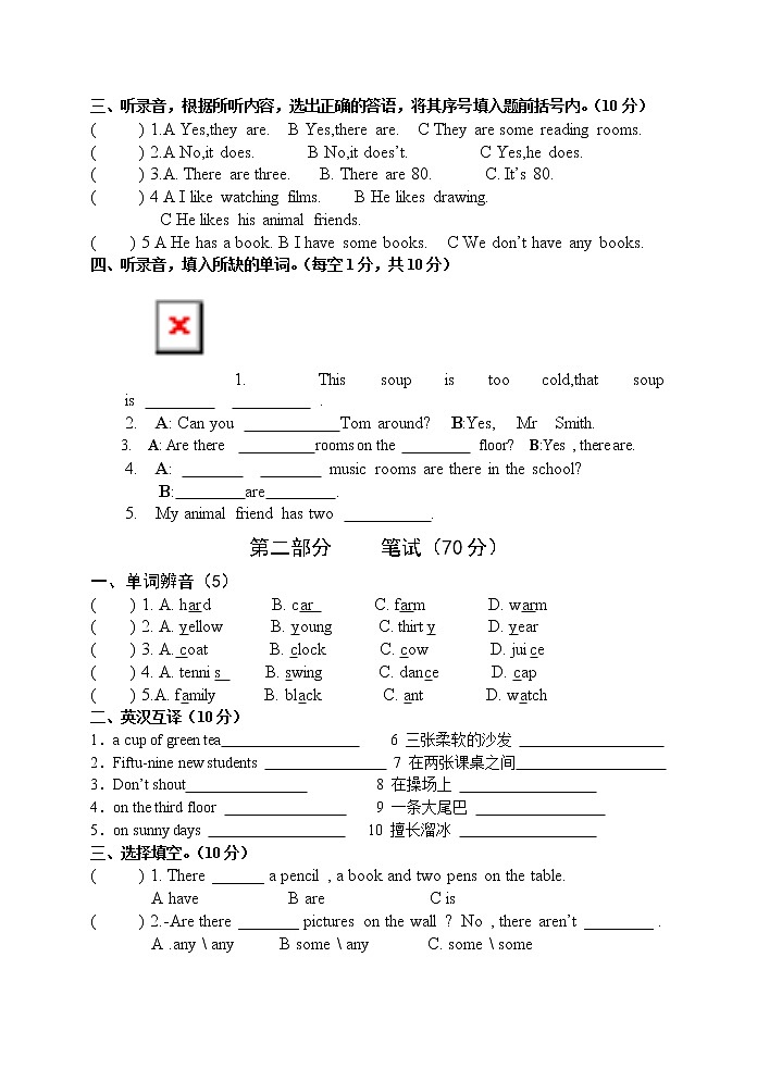 译林版五年级英语上册Unit1-4单元检测卷含听力02