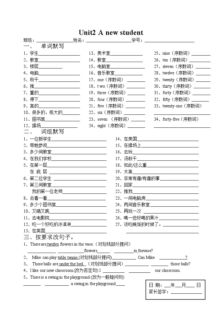 译林版五上英语1-4单元 5A 默写 试卷02