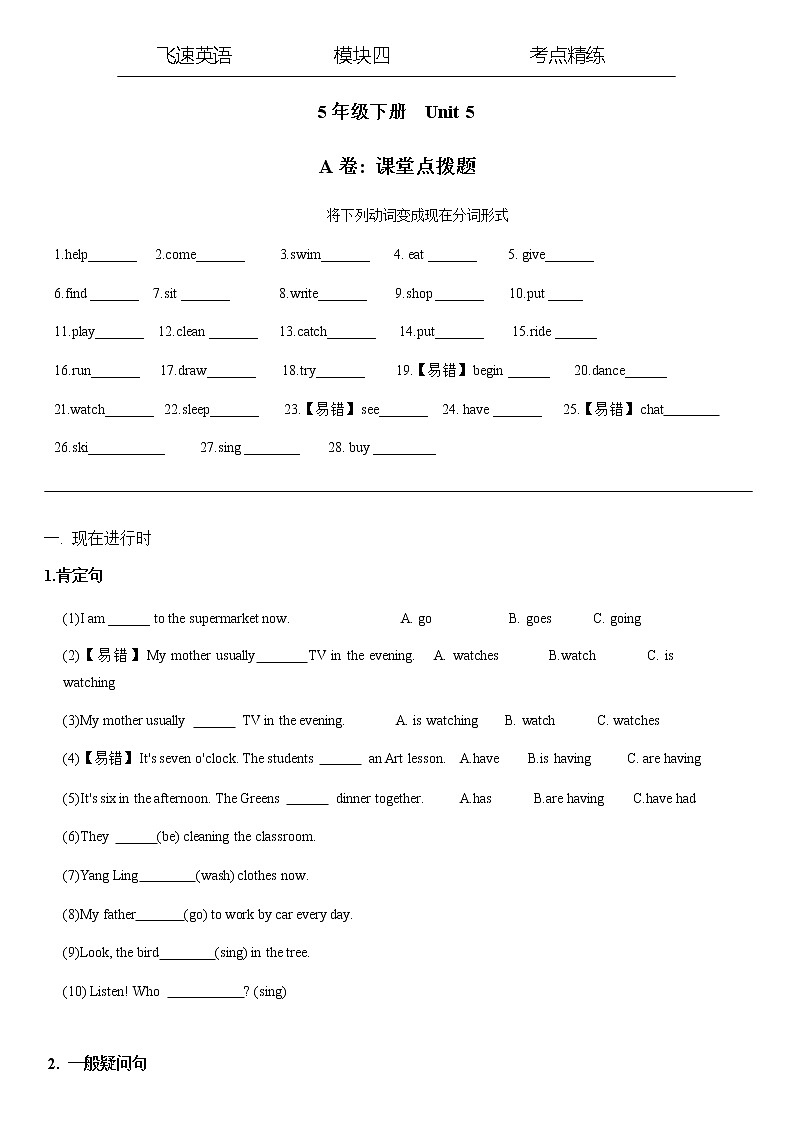 译林版五上英语5【模块五】考点精练01