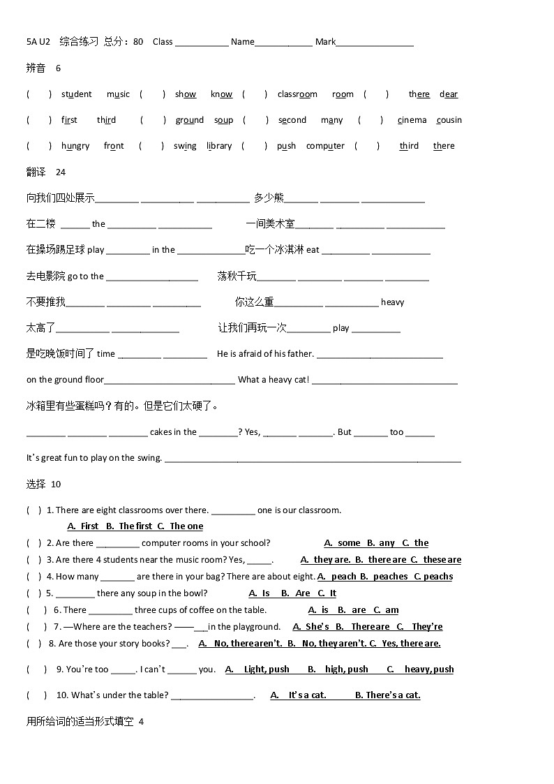 译林版五上英语1-3单元洛尘练习题 总分01