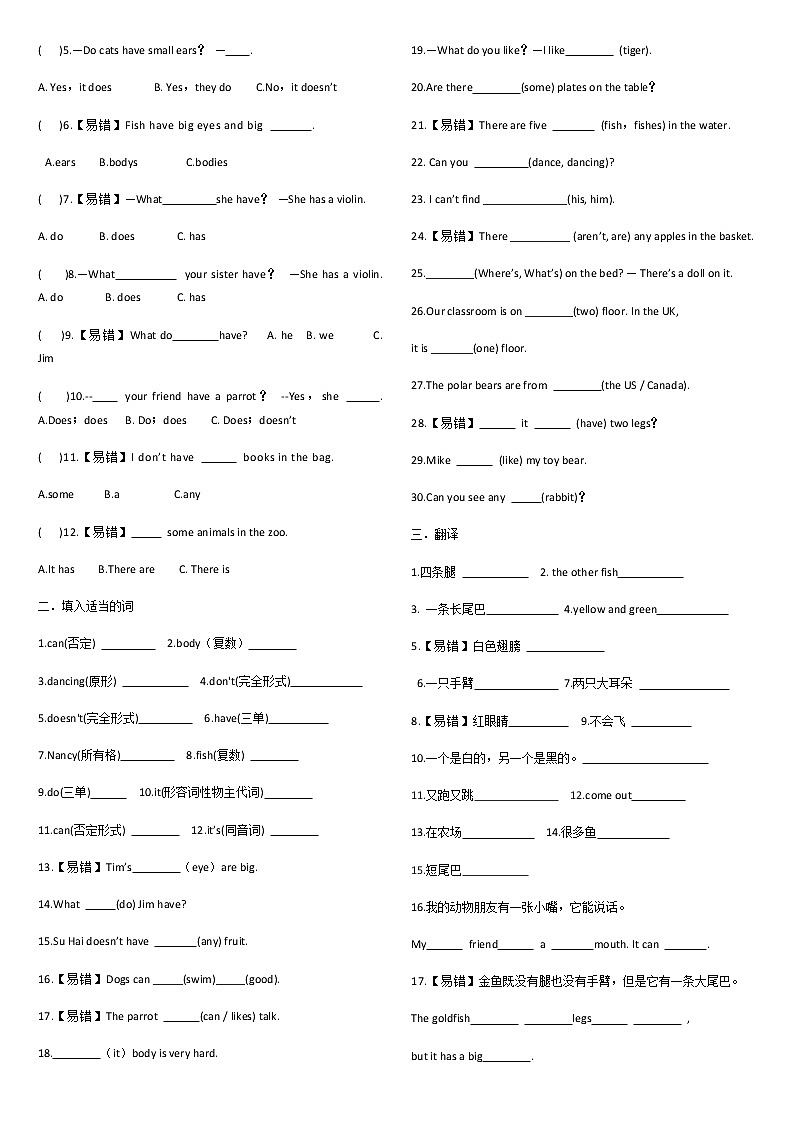 译林版五上英语5 上 U3【模块五】考点精练02