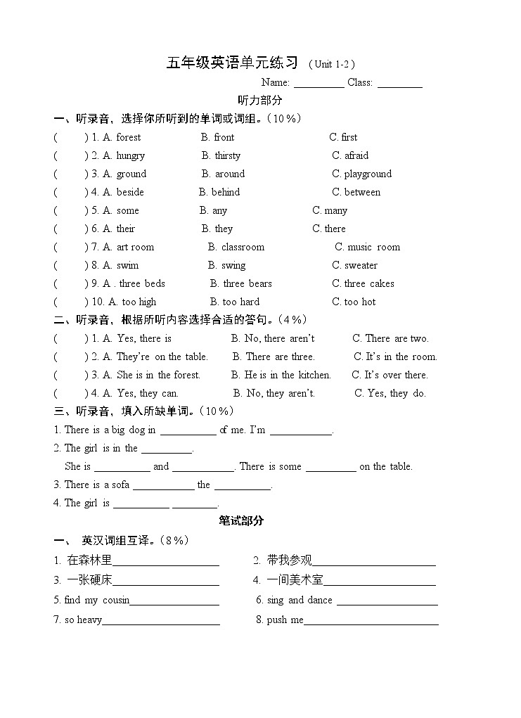 译林版五上英语5A unit 1-2试卷01