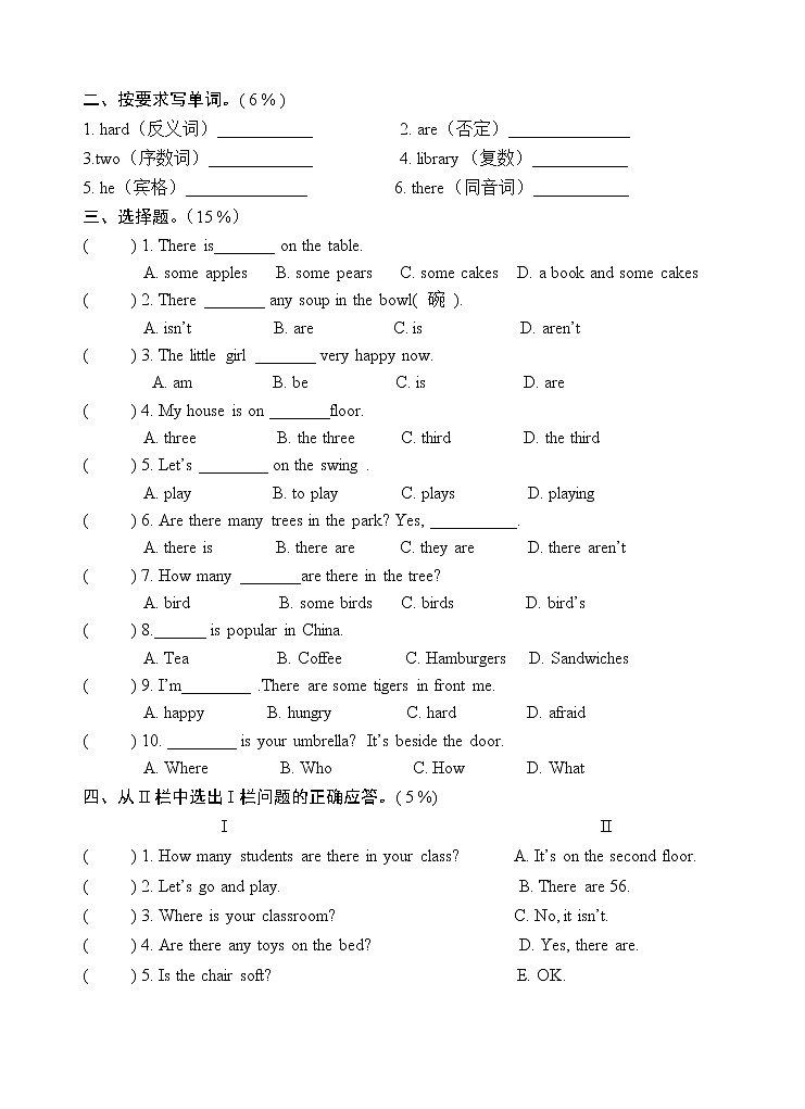 译林版五上英语5A unit 1-2试卷02