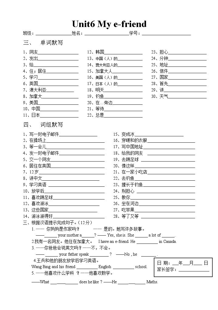 译林版五上英语5-8默写过关 5A 试卷02