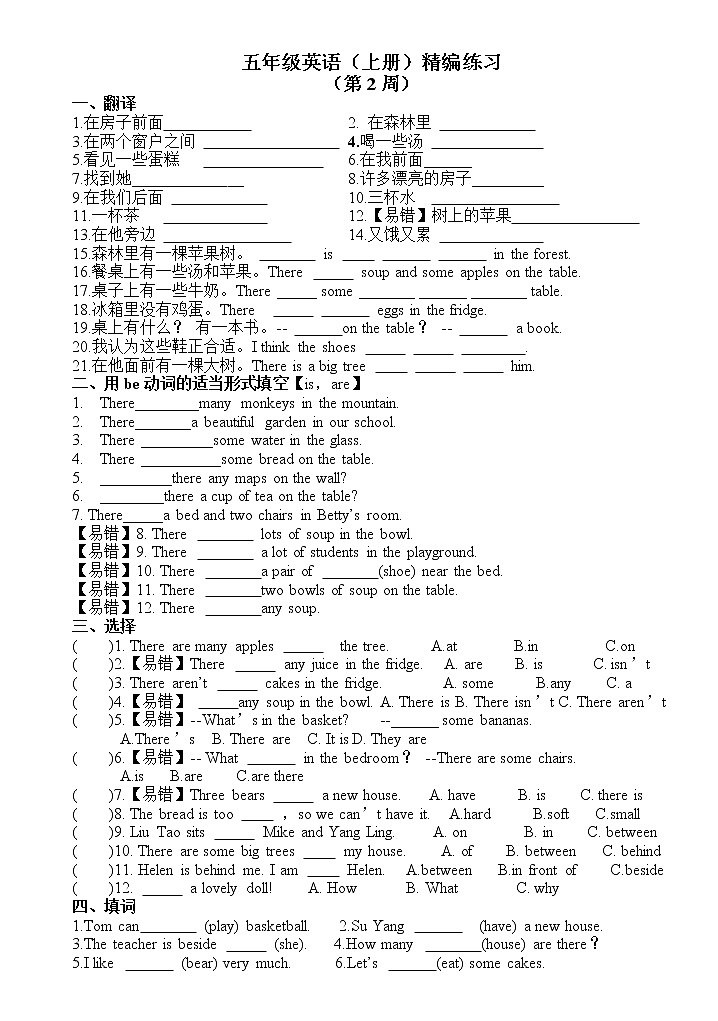 译林版五上英语5A Unit1 精编第二周 试卷01