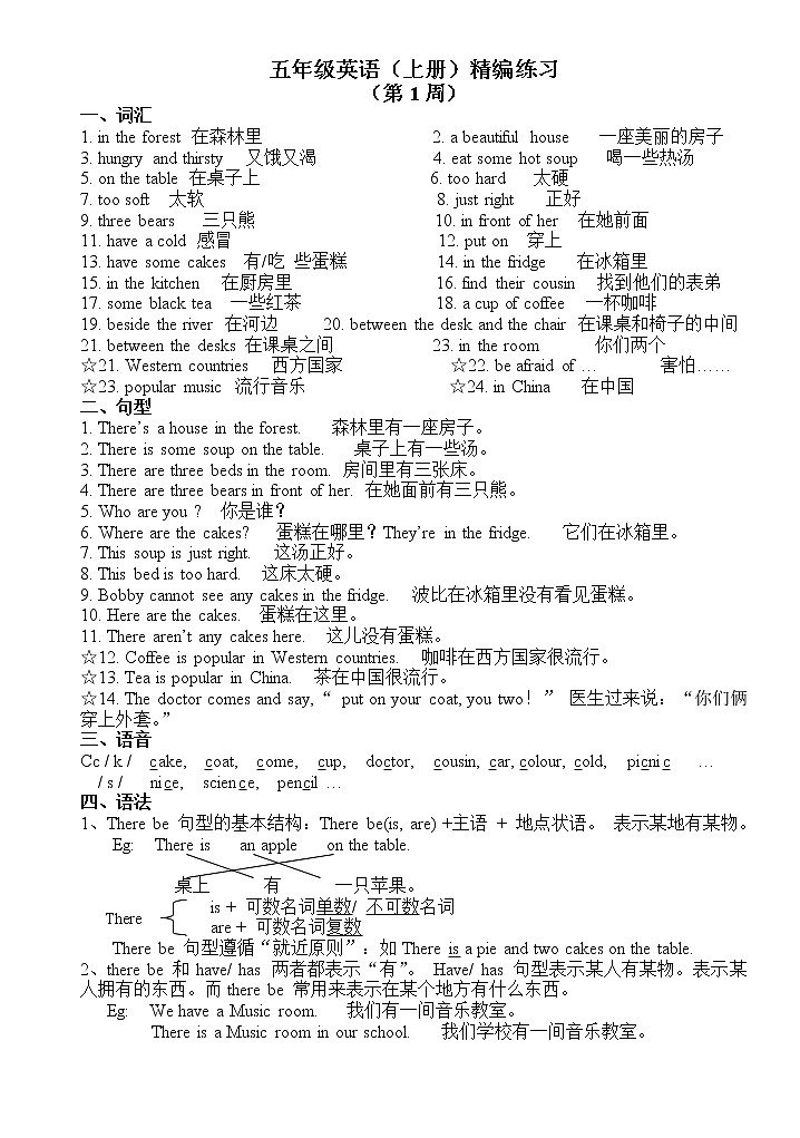 译林版五上英语5A Unit1 精编第一周第1页