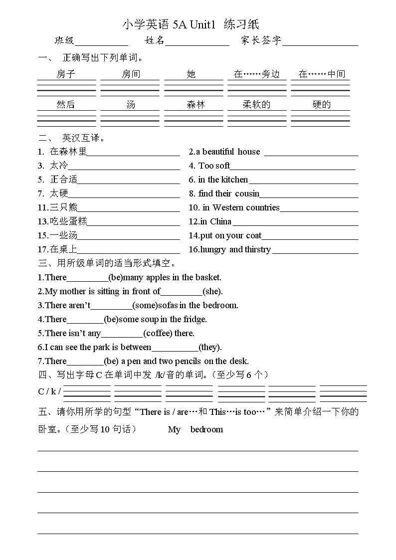 译林版五上英语5A Unit1练习纸01