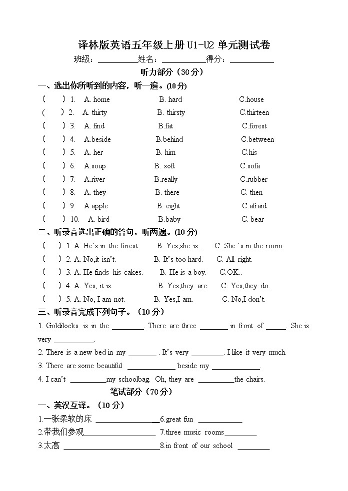 译林版五上英语五上U1-U2 试卷01