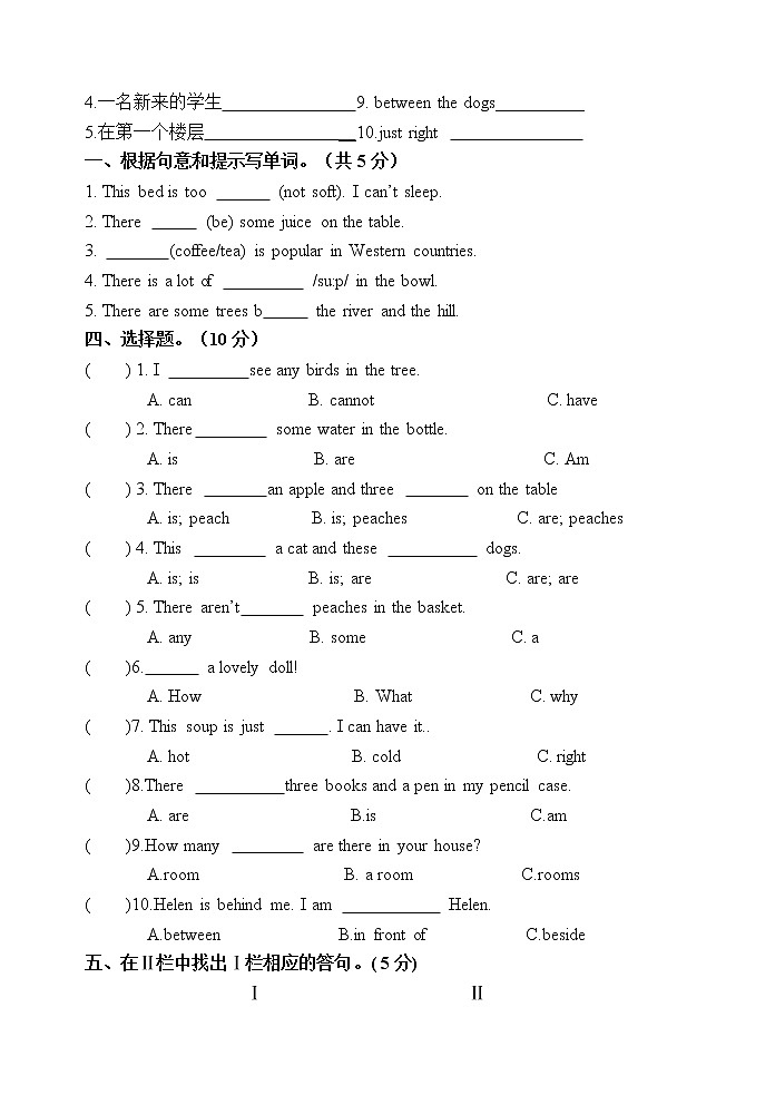 译林版五上英语五上U1-U2 试卷02