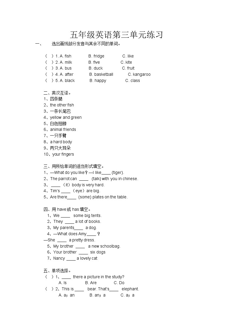 最新译林英语五年级上册第三单元练习及答案01