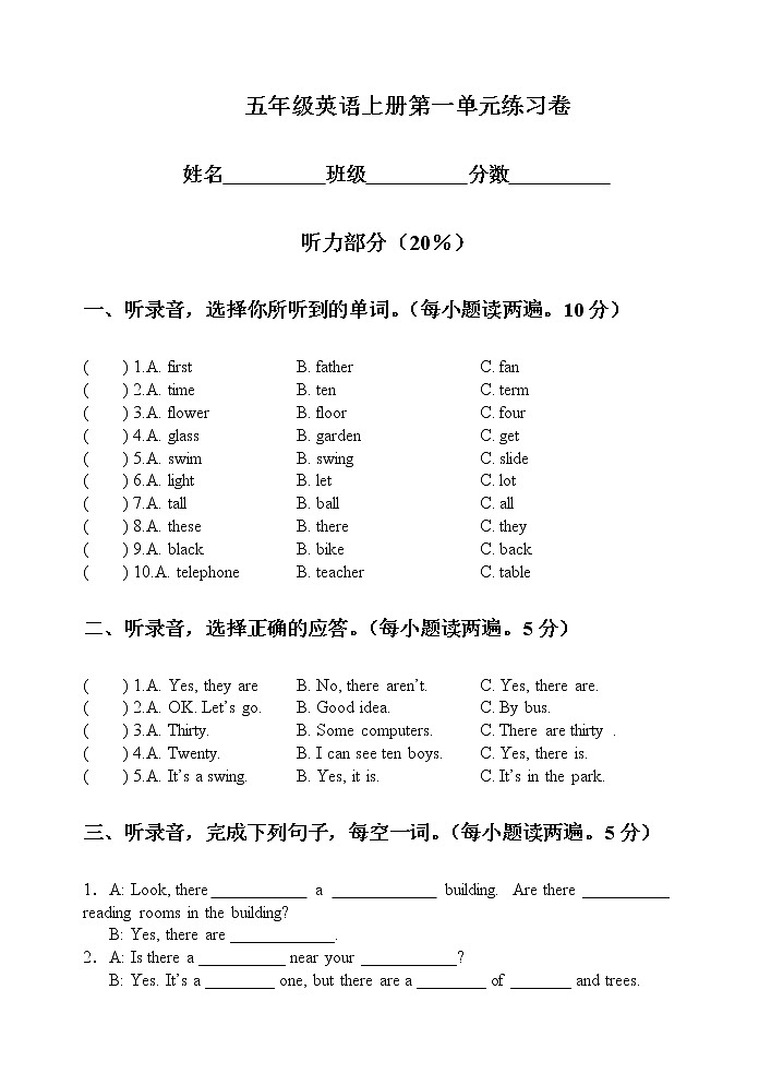 译林版五上英语第一单元练习卷01