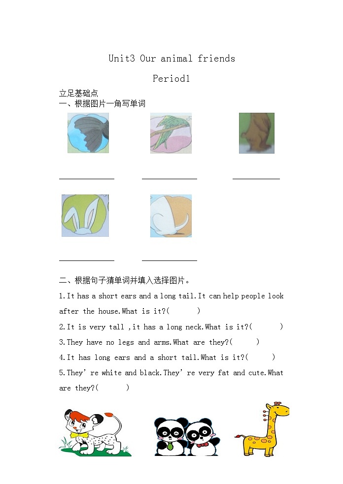 译林五年级上册Unit3-Our-animal-friends 试卷01