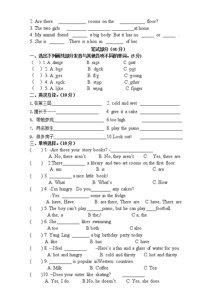 译林版5A五英期中 试卷02