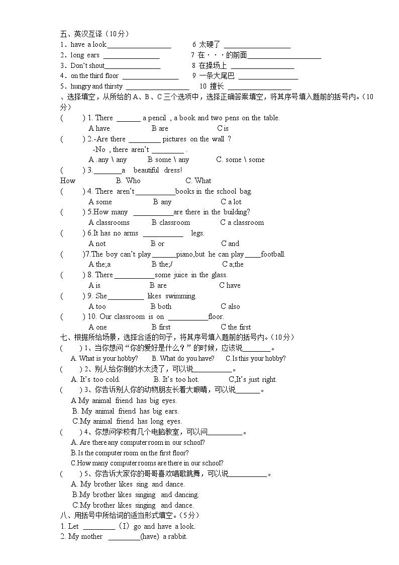 译林版五上英语5a期中（一到四单元阶段性）测试卷01