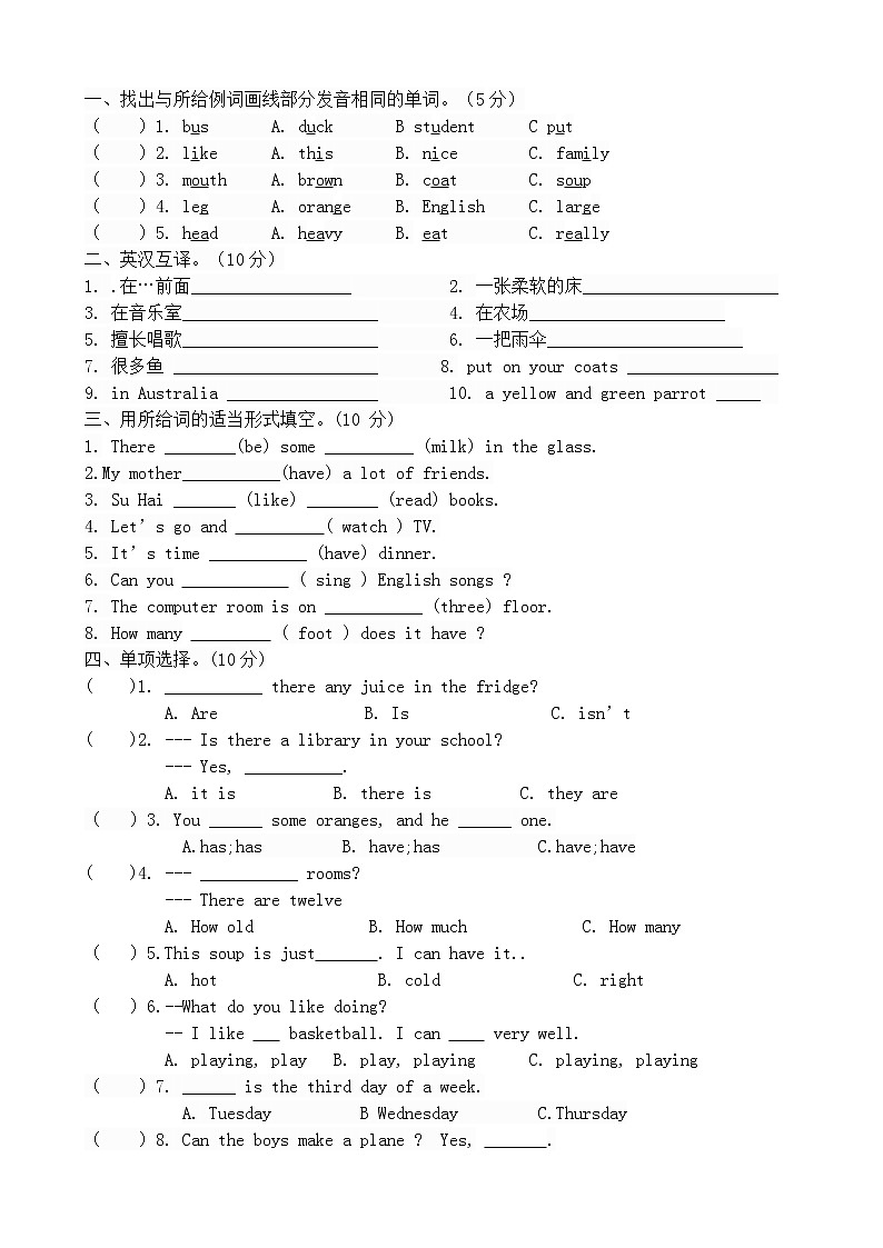 译林版五上英语第一学期译林版五年级英语期中试 试卷02