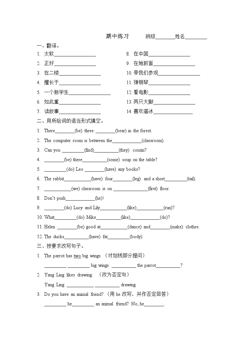 译林版五上英语期中练习第1页