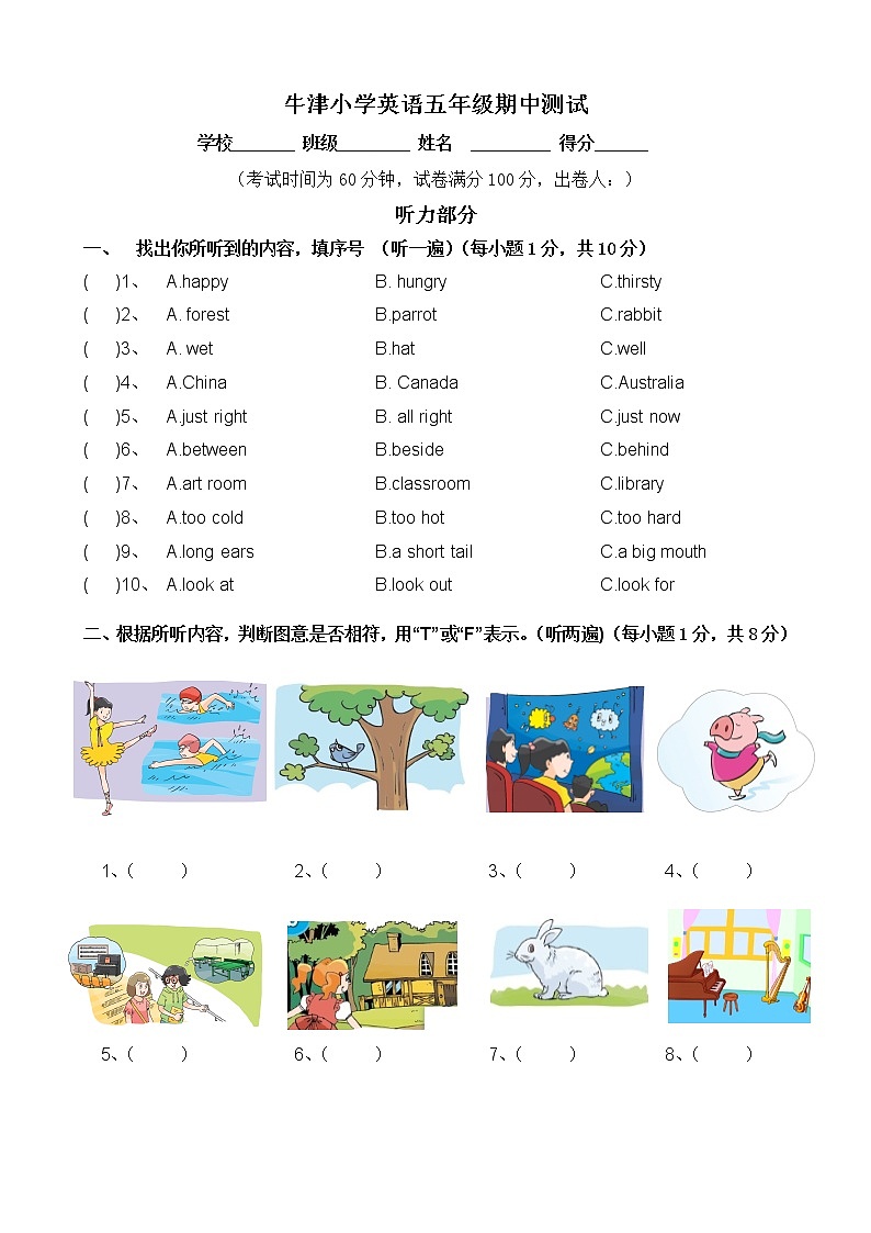 译林版五上英语期中测试（样稿）01