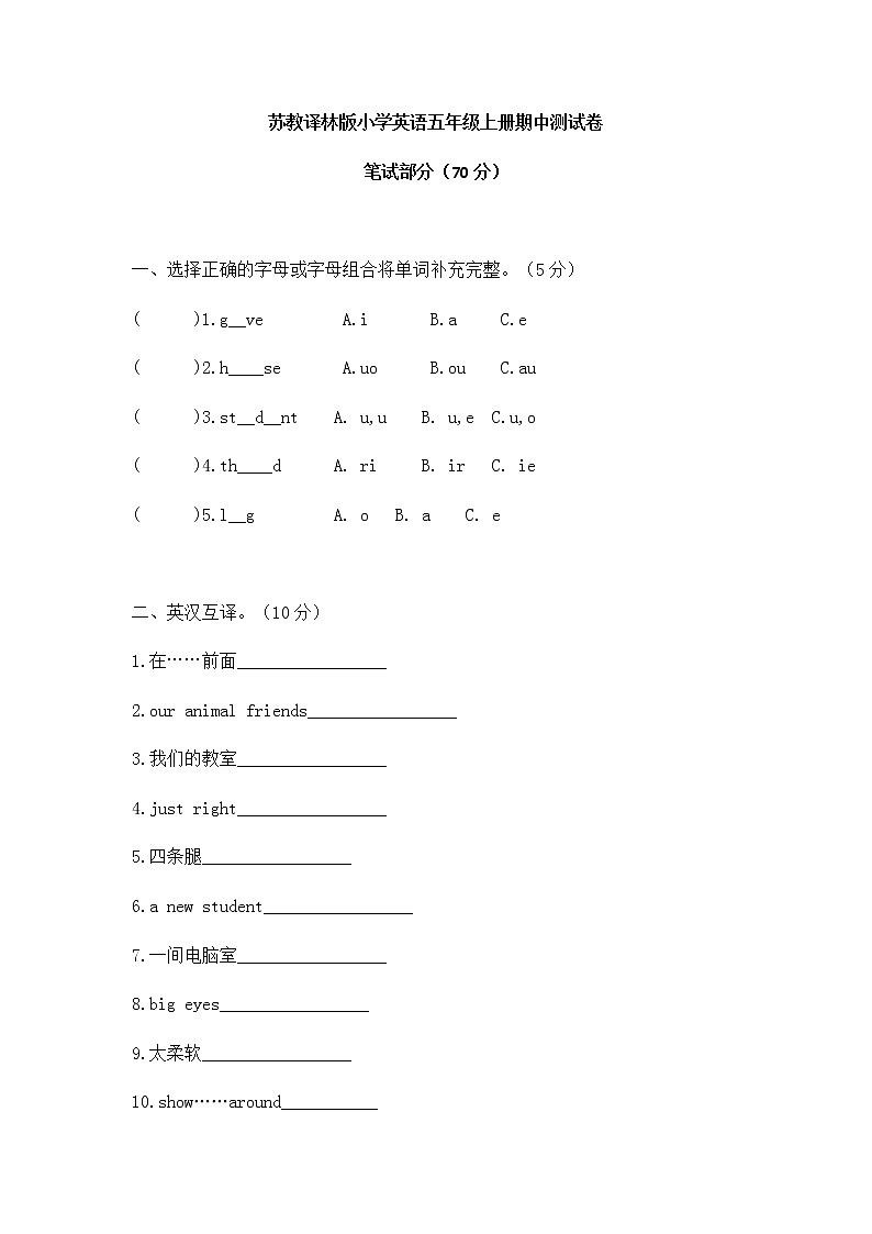 译林版5A小学五年级英语期中（无听力） 试卷01