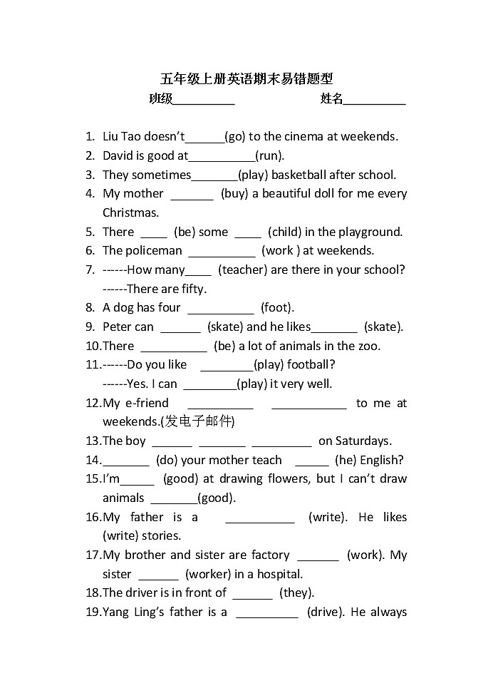 译林版5A五年级上册英语期末易错题型01