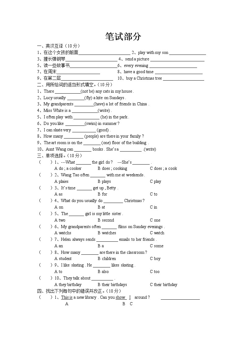 新译林版五年级上册英语期末测试卷及答案02