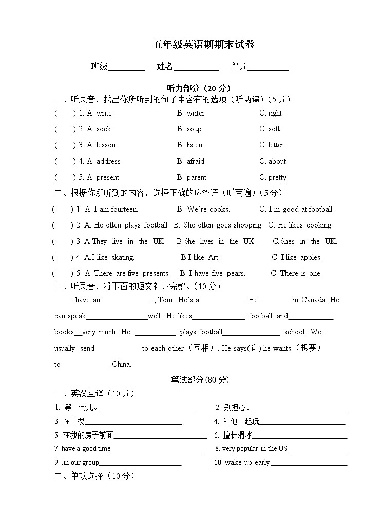 译林版5A五上期末测试卷01