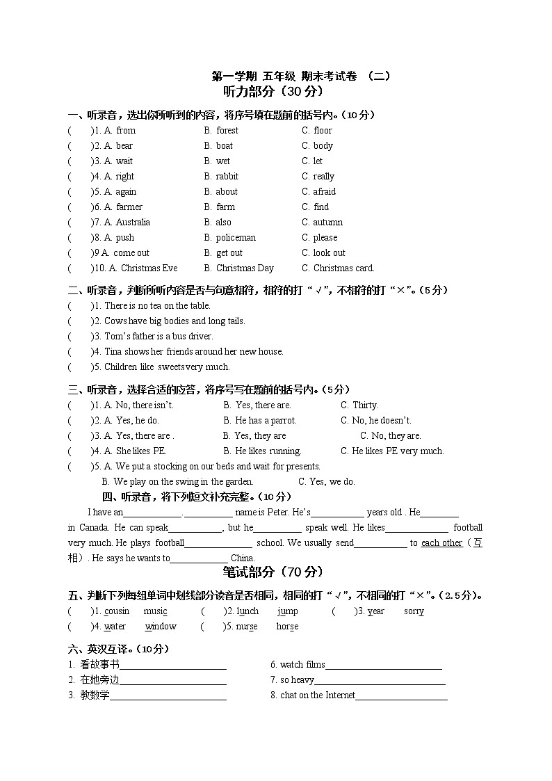 译林版五上英语2015-2016第一学期五年级英语期末考试卷(二)01