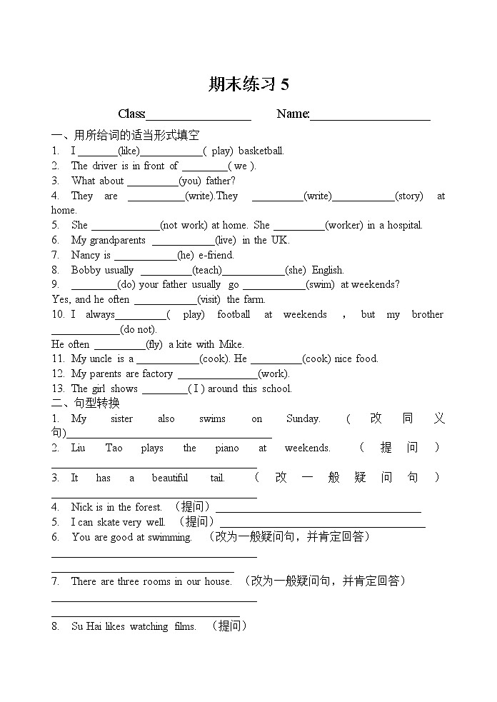 译林版五上英语期末练习5601
