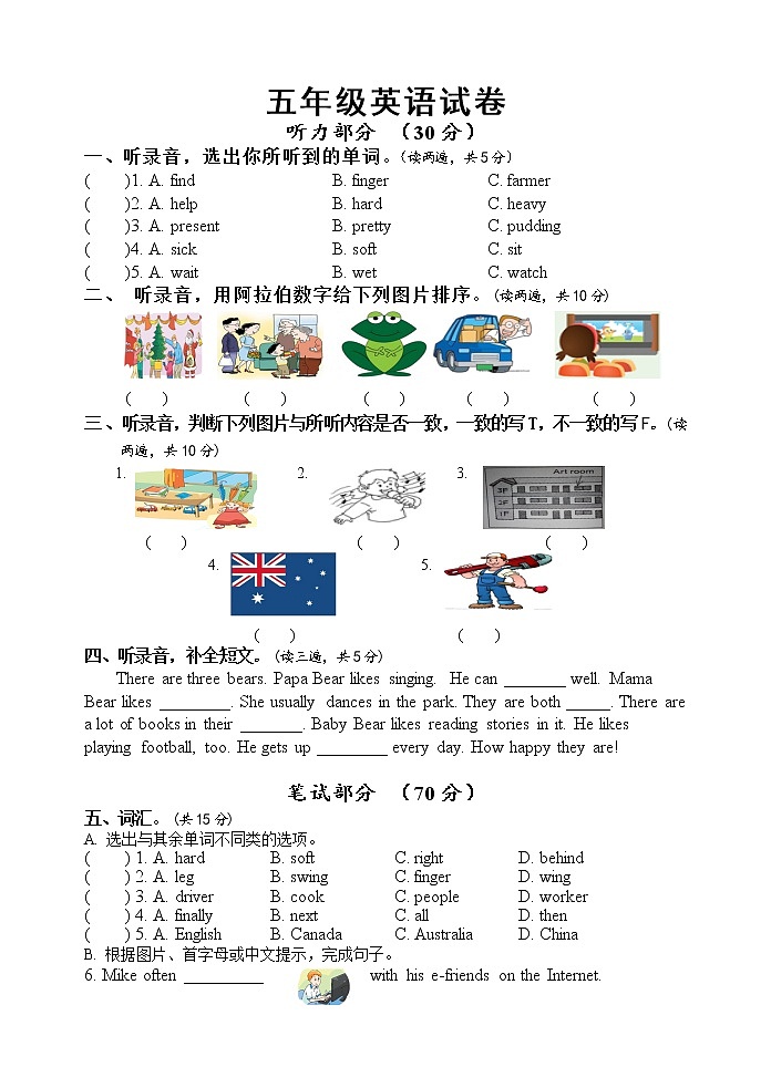 译林版五上英语牛津英语五年级期末试卷01