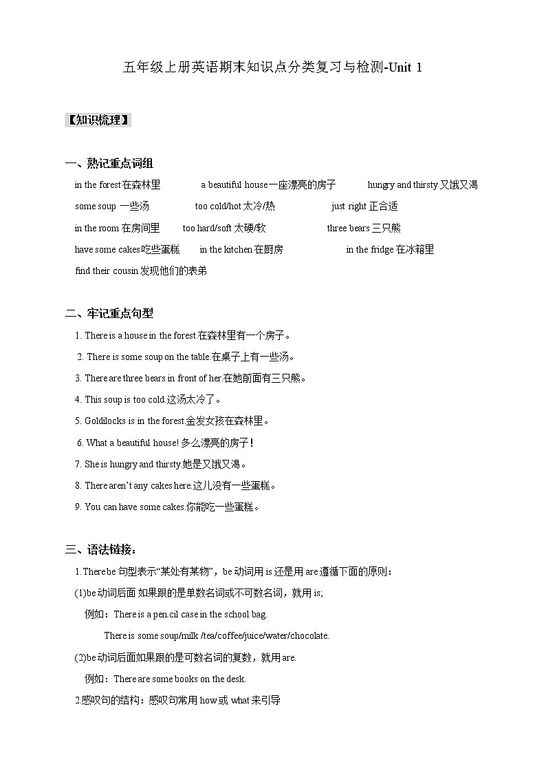 译林版五上英语期末知识点分类复习与检测-Unit 101