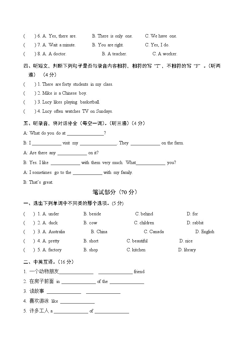译林版小学英语五年级上册期末试题02