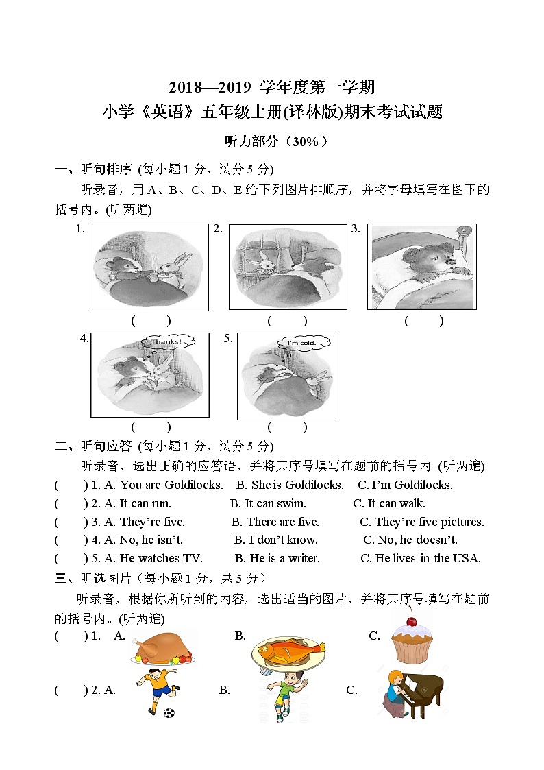 译林版五上英语2018年春学期小学《英语》五年级上册期末考试试题（2019. 1.2）01