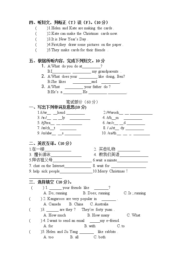 译林五年级英语上册期末试题02