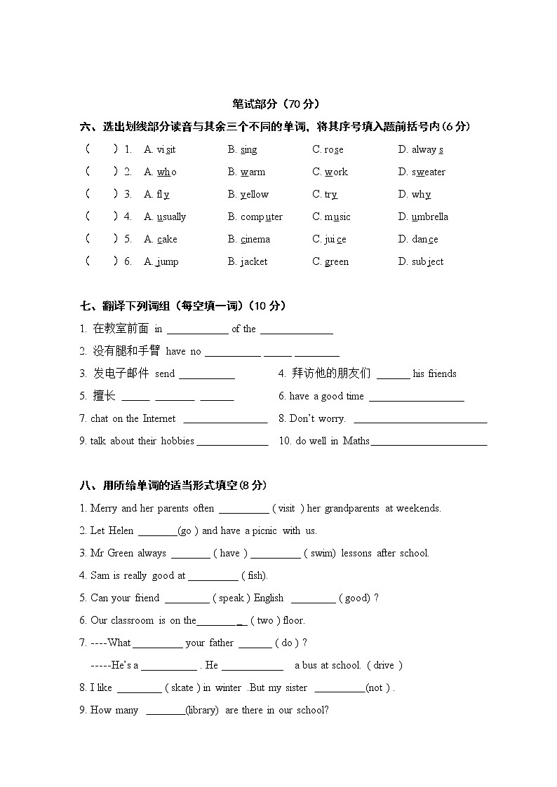 译林版五上英语期末检测卷03