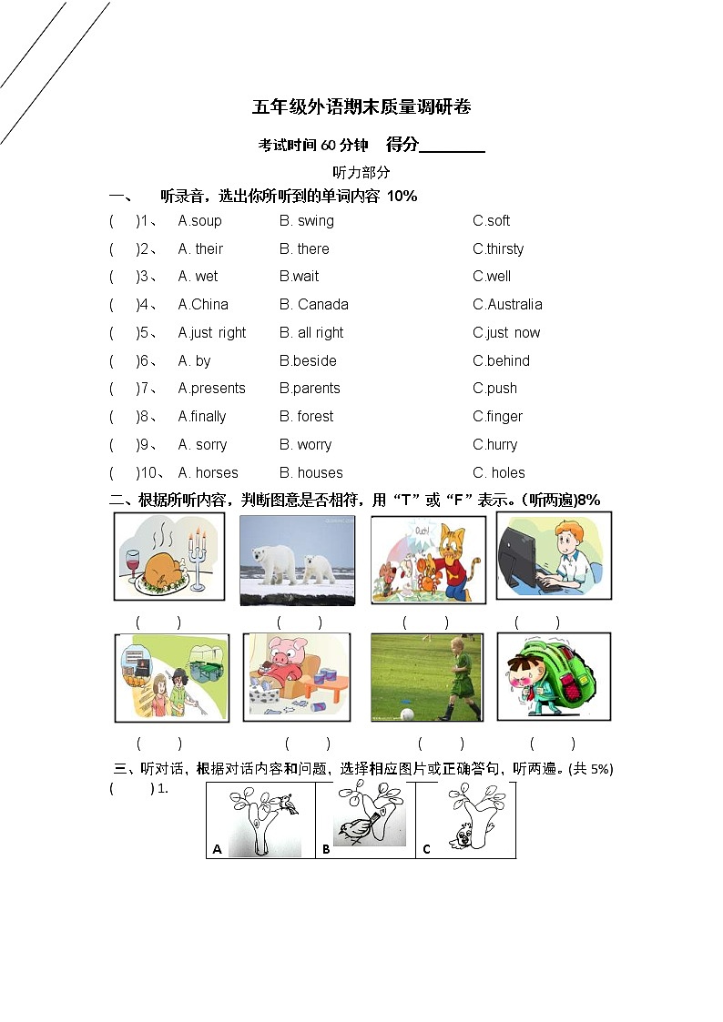 译林版五上英语5A期末试卷及听力01