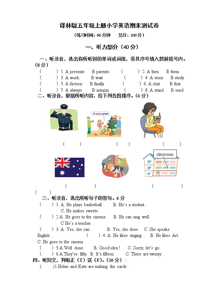 译林版五上英语第一学期新译林五年级英语上册期末试题01