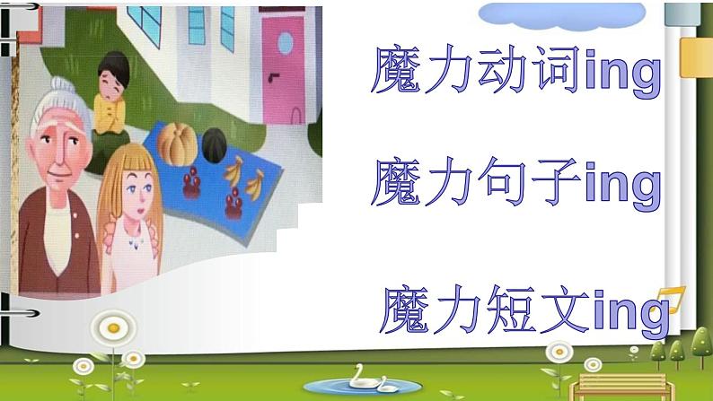 五年级下册英语课件-Unit 5 I’m cleaning the room.  Lesson 25  人教精通版.03