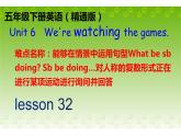 五年级下册英语课件-Unit 6 We're watching the games.  Lesson 32  人教精通版.