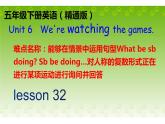 五年級下冊英語課件-Unit 6 We're watching the games.  Lesson 32  人教精通版.
