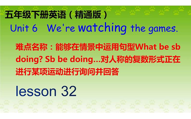 五年级下册英语课件-Unit 6 We're watching the games.  Lesson 32  人教精通版.01