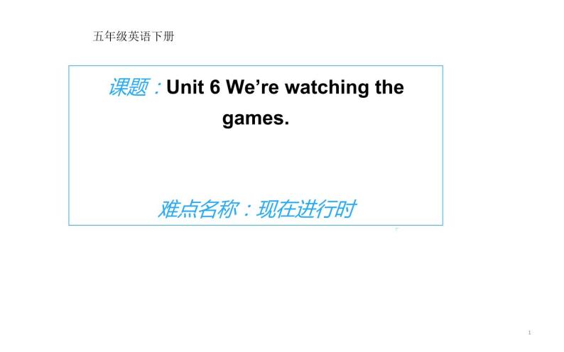 五年级下册英语课件-Unit 6 We're watching the games.  人教精通版.01