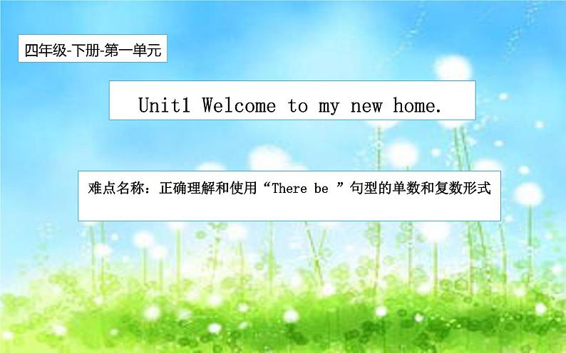 四年级下册英语课件-Unit1  Welcome to my new home !   人教精通版.01