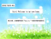 四年级下册英语课件-Unit1  Welcome to my new home !   人教精通版.