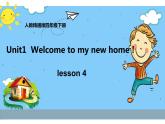 四年级下册英语课件-Unit1  Welcome to my new home !  Lesson 4 人教精通版.